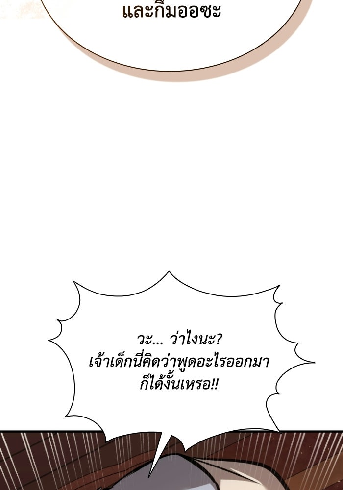 ตำนานมารสวรรค์ผู้หวนคืน - หน้า 31