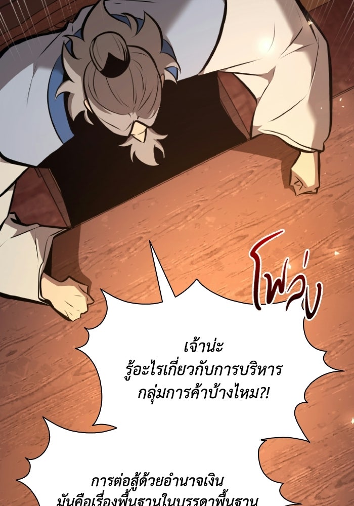 ตำนานมารสวรรค์ผู้หวนคืน - หน้า 32
