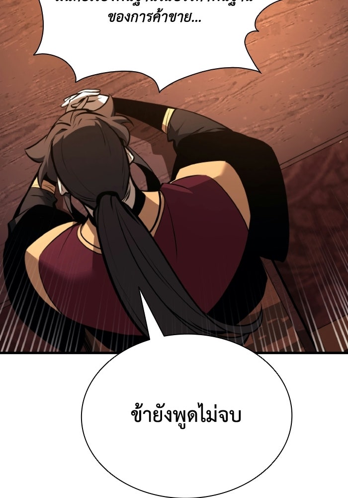 ตำนานมารสวรรค์ผู้หวนคืน - หน้า 33
