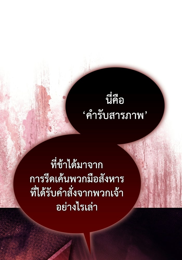 ตำนานมารสวรรค์ผู้หวนคืน - หน้า 37