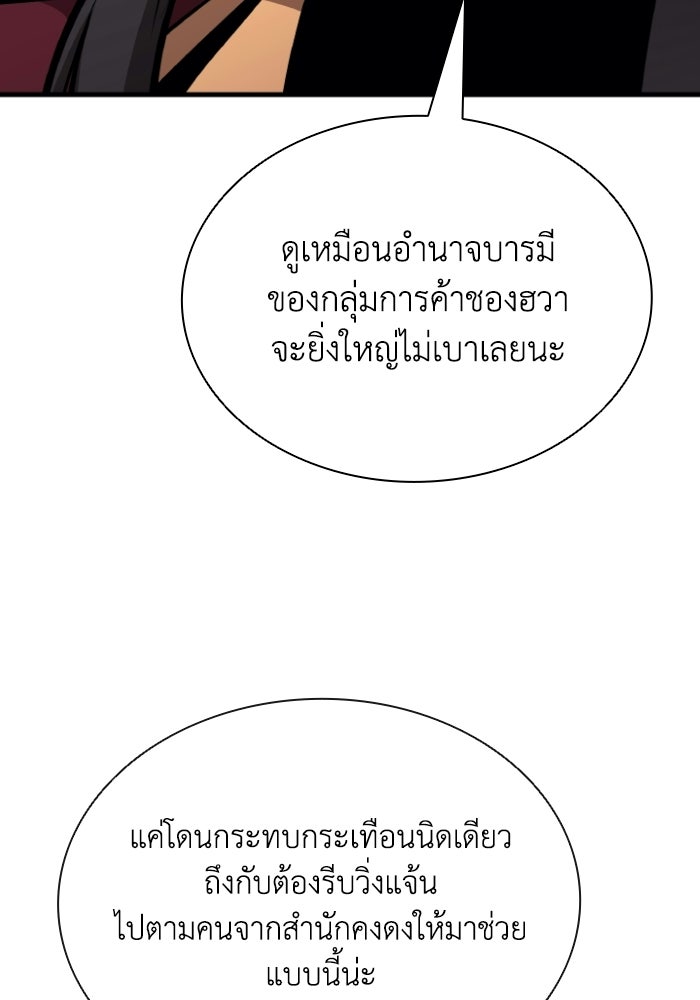 ตำนานมารสวรรค์ผู้หวนคืน - หน้า 4