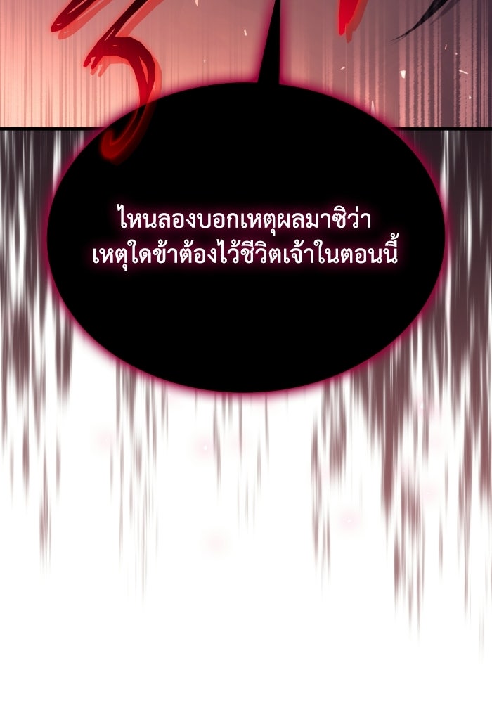 ตำนานมารสวรรค์ผู้หวนคืน - หน้า 42