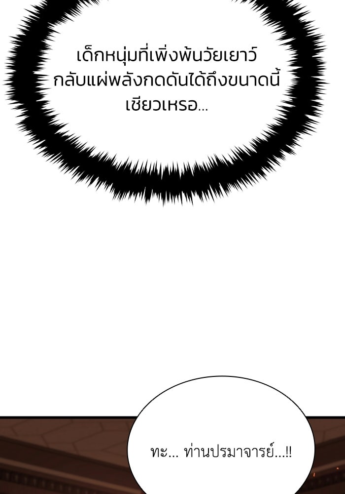 ตำนานมารสวรรค์ผู้หวนคืน - หน้า 47