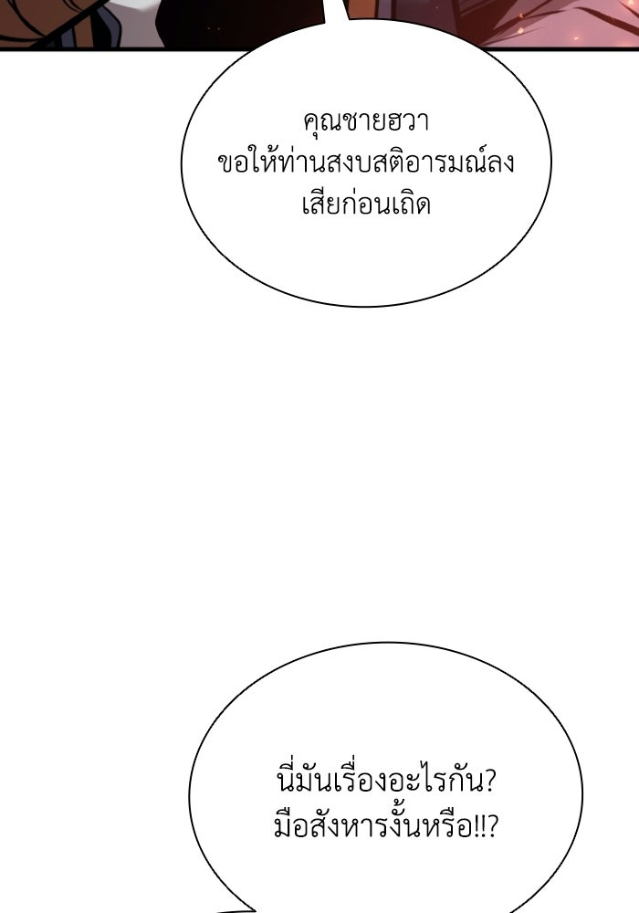 ตำนานมารสวรรค์ผู้หวนคืน - หน้า 49