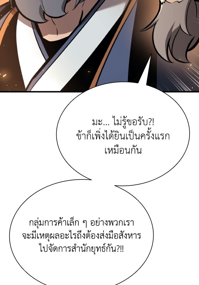 ตำนานมารสวรรค์ผู้หวนคืน - หน้า 51