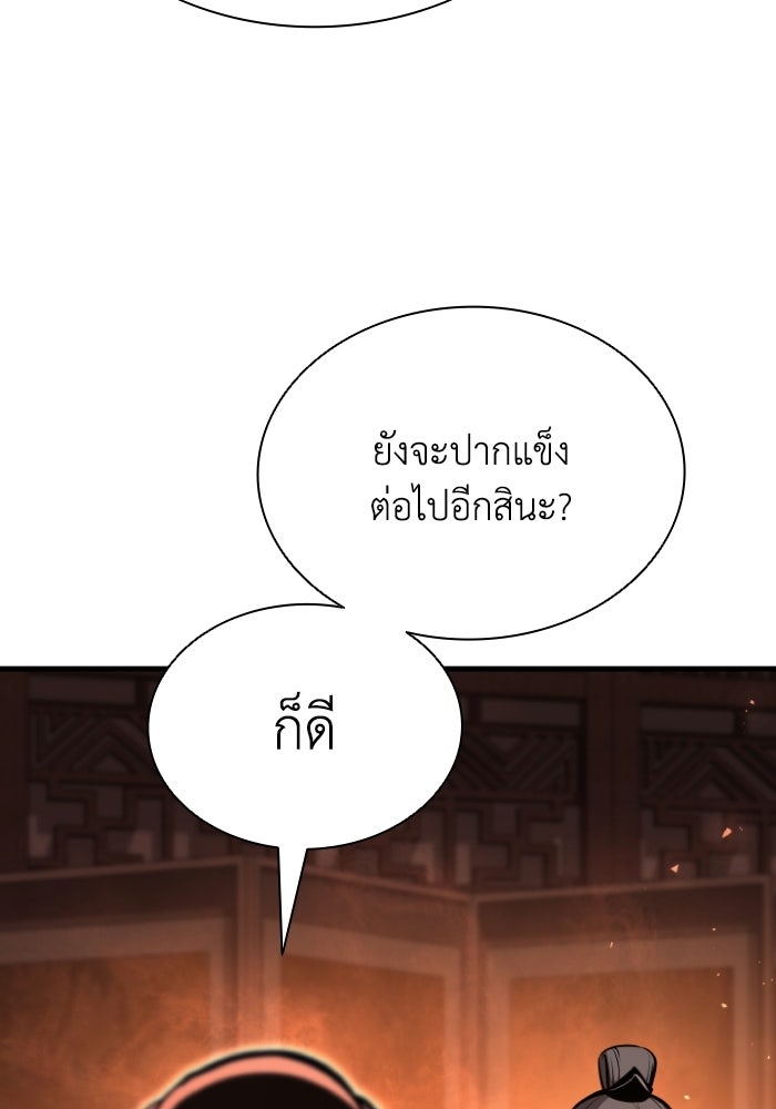 ตำนานมารสวรรค์ผู้หวนคืน - หน้า 52