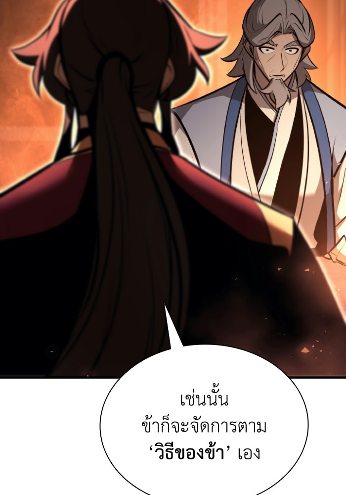 ตำนานมารสวรรค์ผู้หวนคืน - หน้า 53