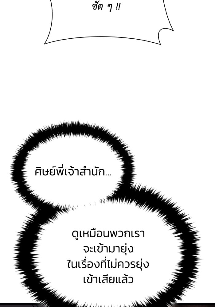 ตำนานมารสวรรค์ผู้หวนคืน - หน้า 56