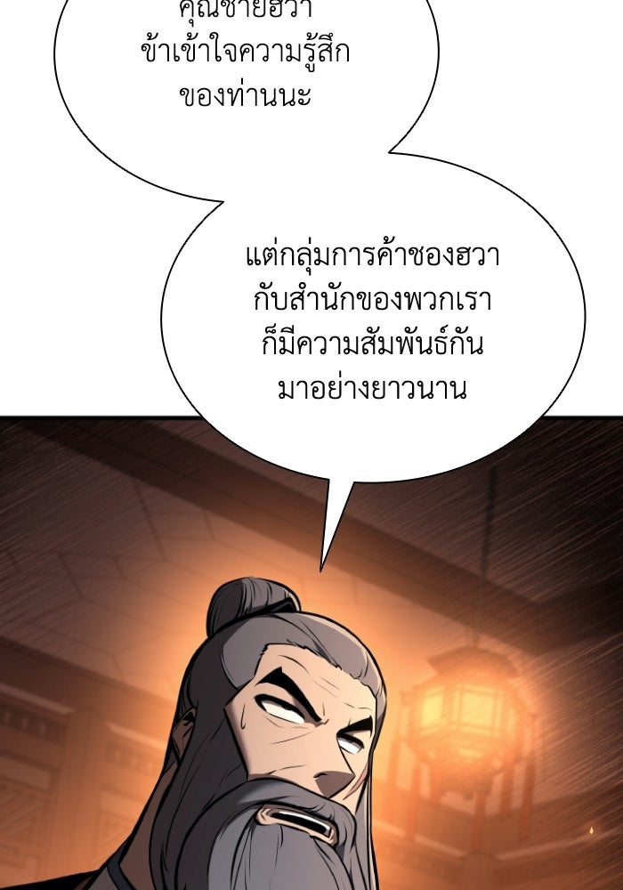 ตำนานมารสวรรค์ผู้หวนคืน - หน้า 58