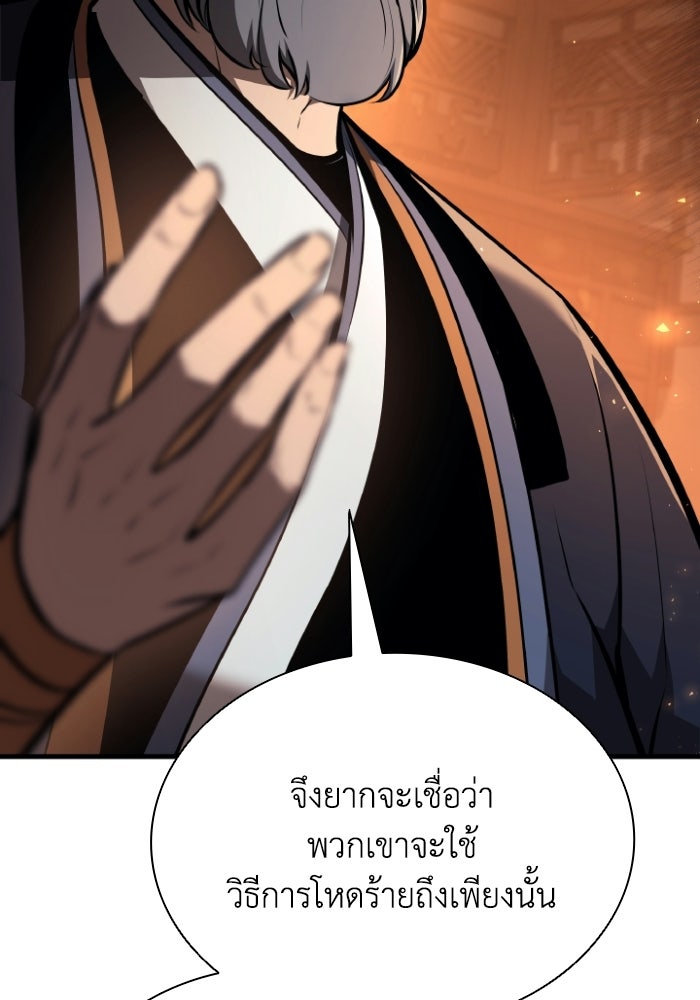 ตำนานมารสวรรค์ผู้หวนคืน - หน้า 59