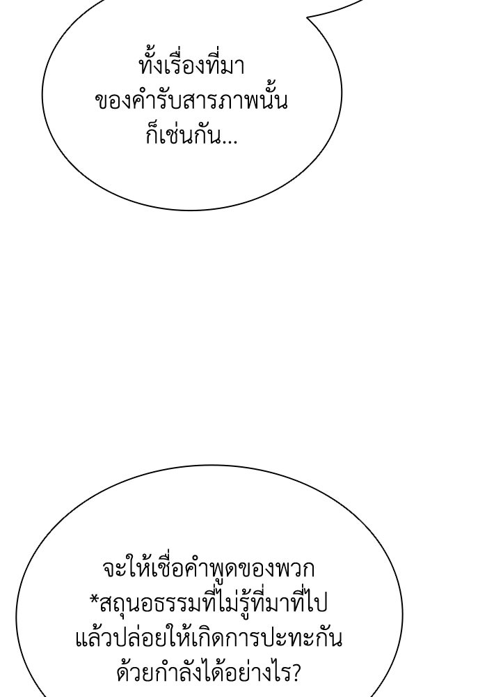 ตำนานมารสวรรค์ผู้หวนคืน - หน้า 60