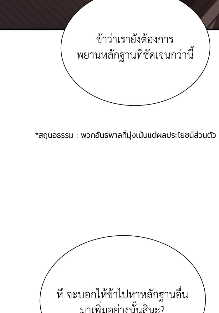 ตำนานมารสวรรค์ผู้หวนคืน - หน้า 62