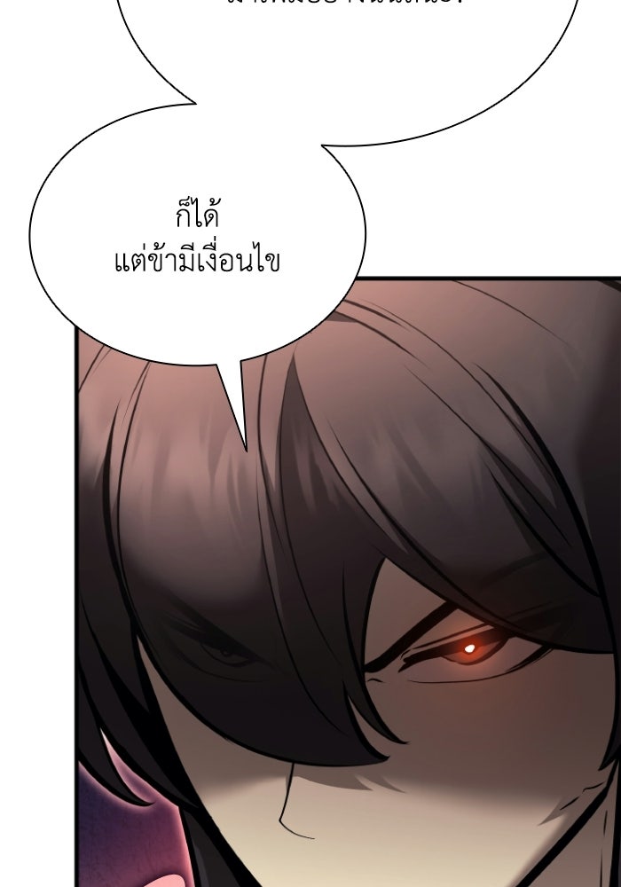 ตำนานมารสวรรค์ผู้หวนคืน - หน้า 63