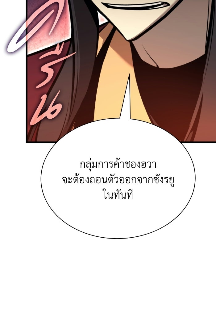 ตำนานมารสวรรค์ผู้หวนคืน - หน้า 64