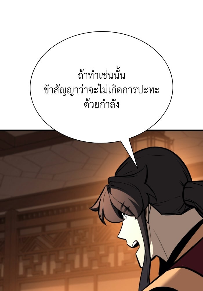 ตำนานมารสวรรค์ผู้หวนคืน - หน้า 65