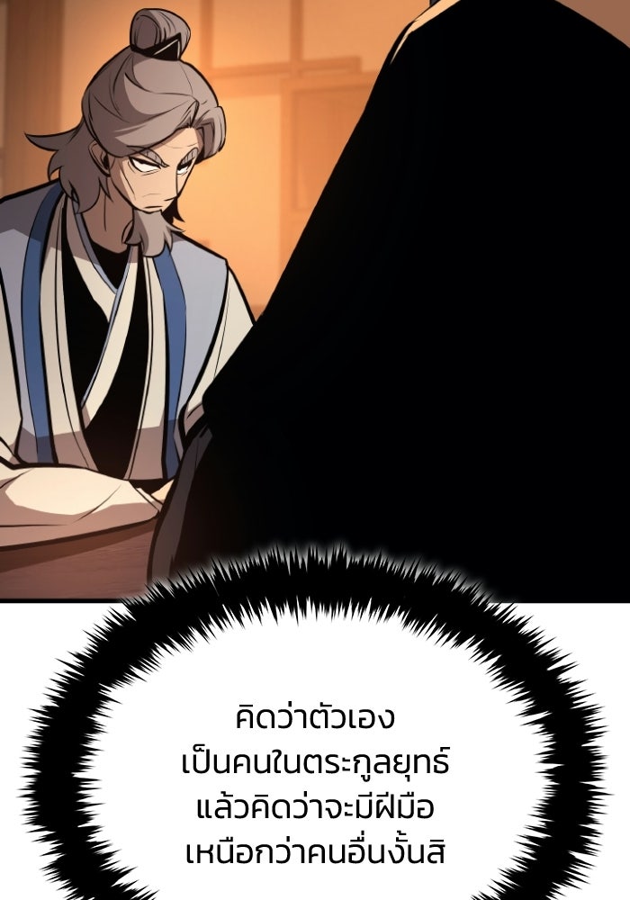 ตำนานมารสวรรค์ผู้หวนคืน - หน้า 66