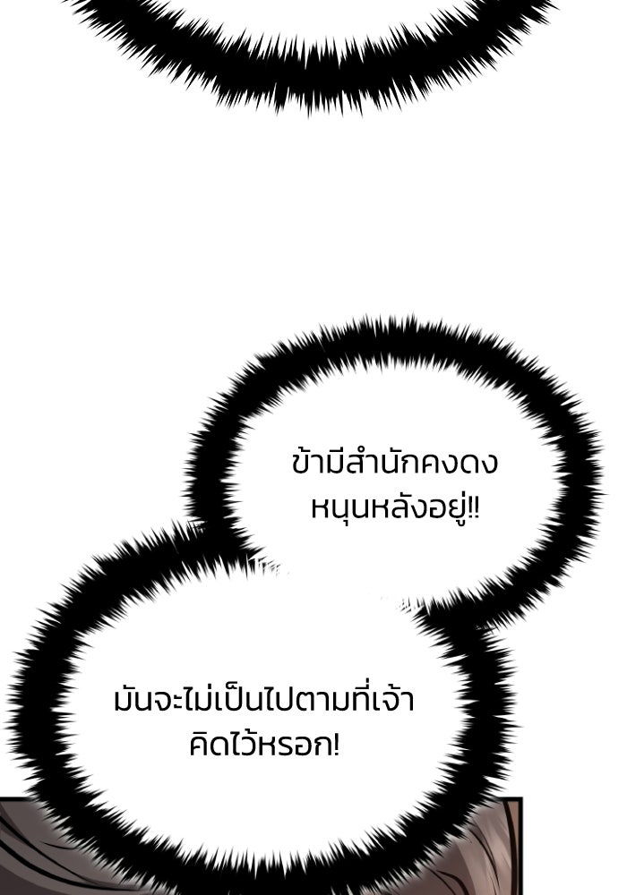ตำนานมารสวรรค์ผู้หวนคืน - หน้า 67