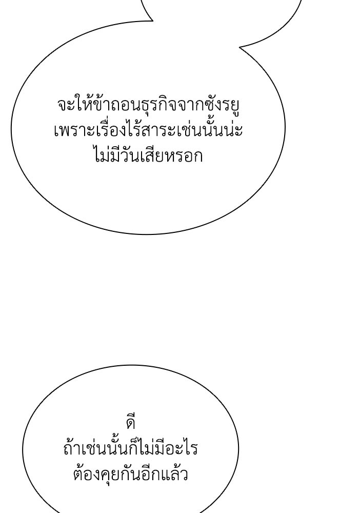ตำนานมารสวรรค์ผู้หวนคืน - หน้า 69