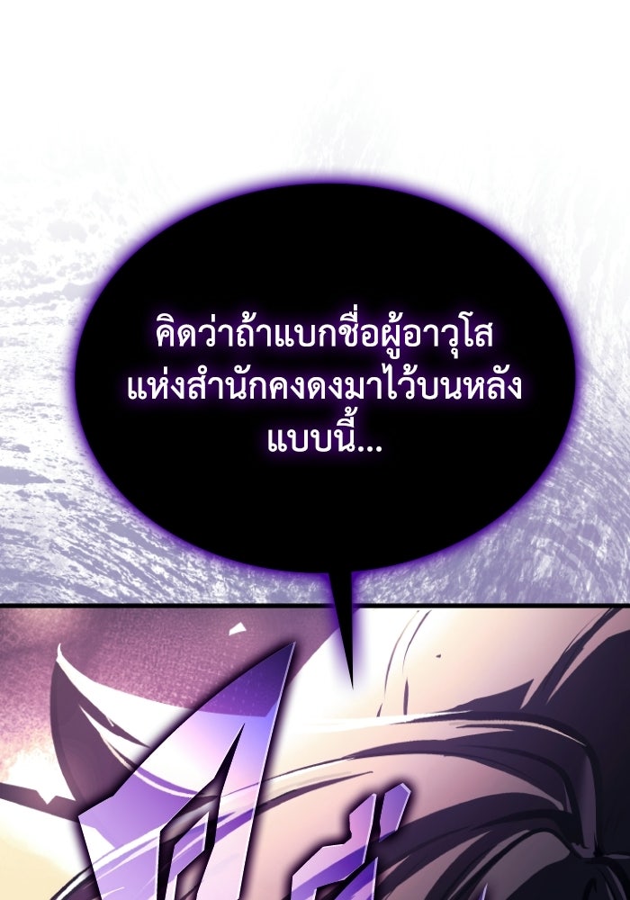 ตำนานมารสวรรค์ผู้หวนคืน - หน้า 7