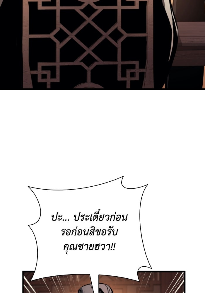ตำนานมารสวรรค์ผู้หวนคืน - หน้า 72