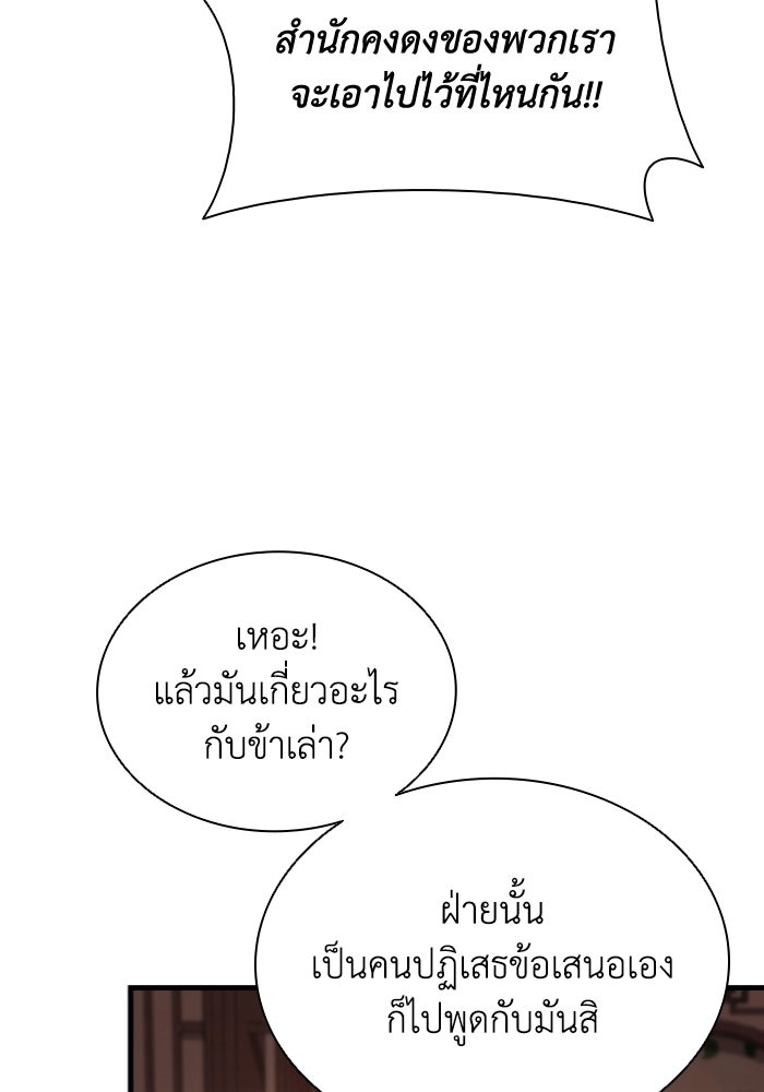 ตำนานมารสวรรค์ผู้หวนคืน - หน้า 74