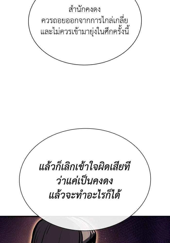 ตำนานมารสวรรค์ผู้หวนคืน - หน้า 76