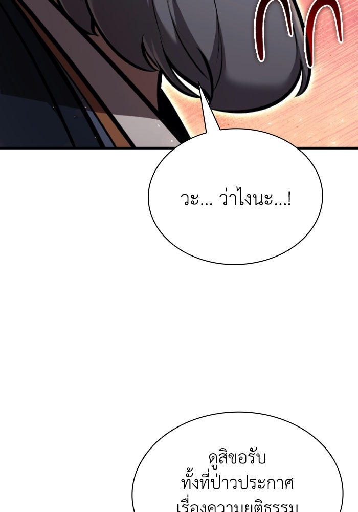 ตำนานมารสวรรค์ผู้หวนคืน - หน้า 78