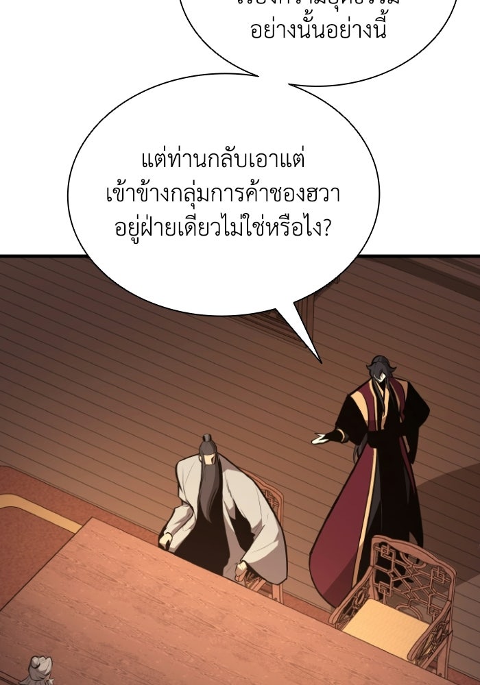 ตำนานมารสวรรค์ผู้หวนคืน - หน้า 79
