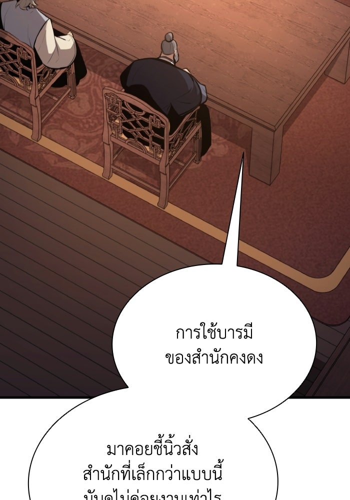 ตำนานมารสวรรค์ผู้หวนคืน - หน้า 80