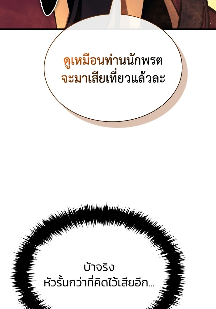 ตำนานมารสวรรค์ผู้หวนคืน - หน้า 83