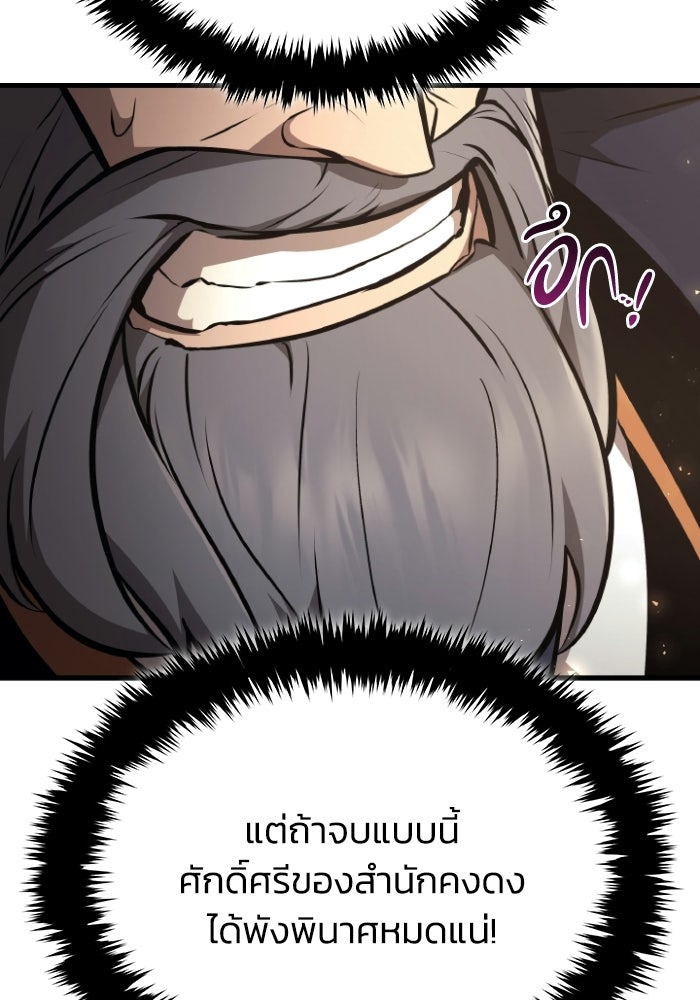 ตำนานมารสวรรค์ผู้หวนคืน - หน้า 84