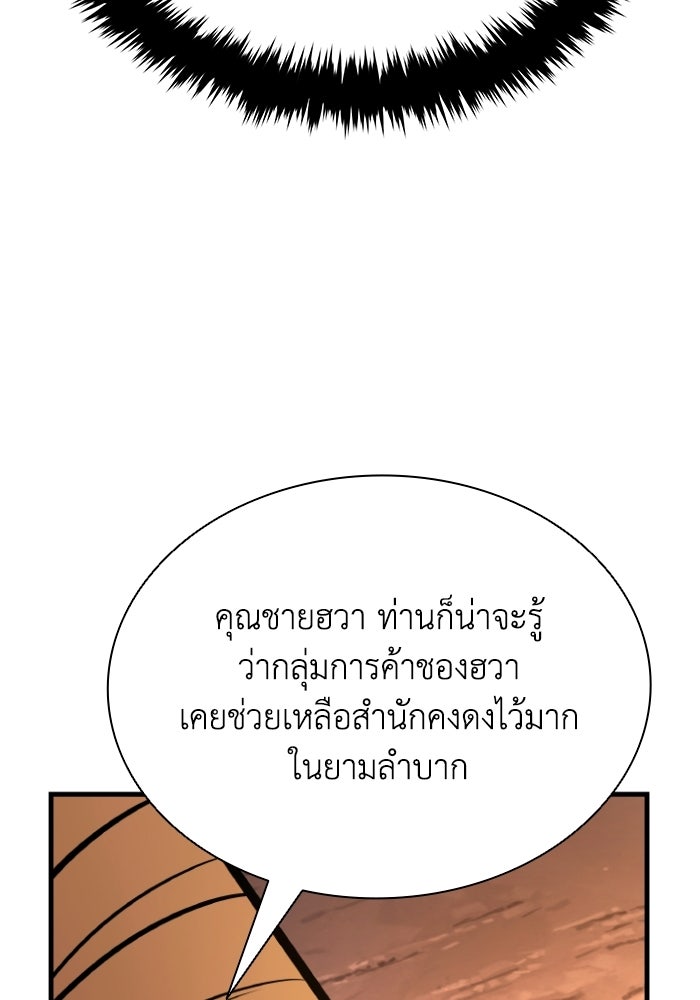 ตำนานมารสวรรค์ผู้หวนคืน - หน้า 85