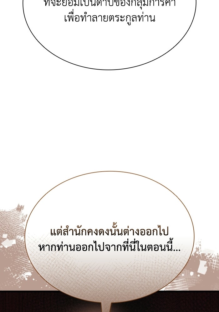 ตำนานมารสวรรค์ผู้หวนคืน - หน้า 87
