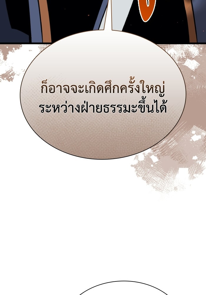 ตำนานมารสวรรค์ผู้หวนคืน - หน้า 89