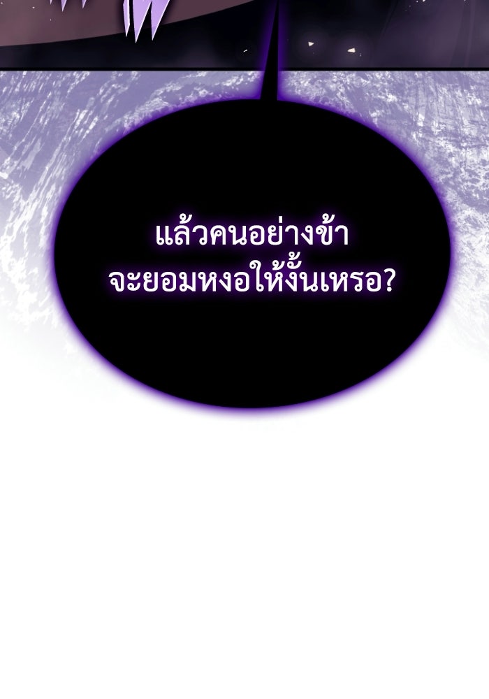 ตำนานมารสวรรค์ผู้หวนคืน - หน้า 9