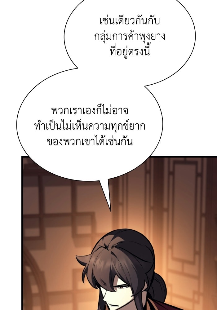 ตำนานมารสวรรค์ผู้หวนคืน - หน้า 90