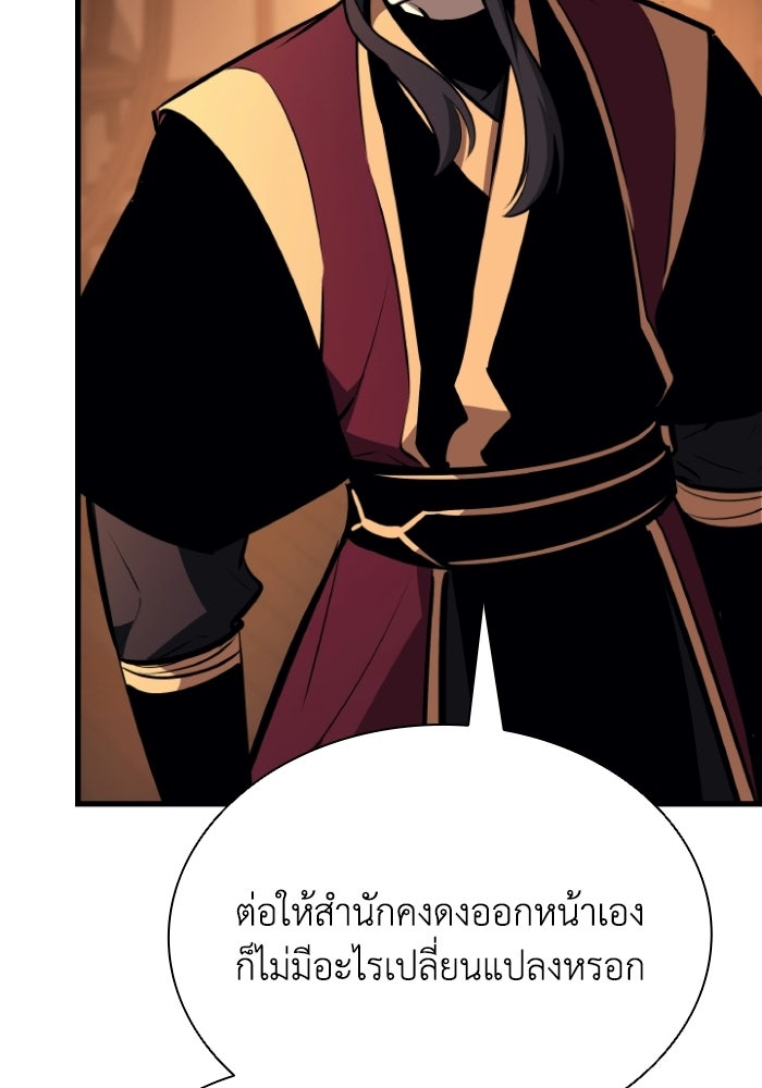 ตำนานมารสวรรค์ผู้หวนคืน - หน้า 91