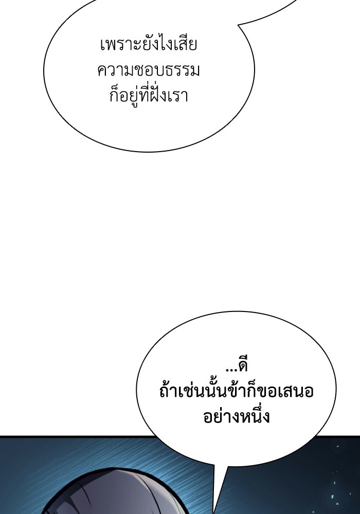 ตำนานมารสวรรค์ผู้หวนคืน - หน้า 92