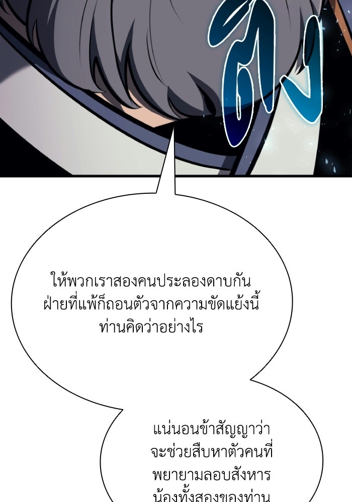 ตำนานมารสวรรค์ผู้หวนคืน - หน้า 94