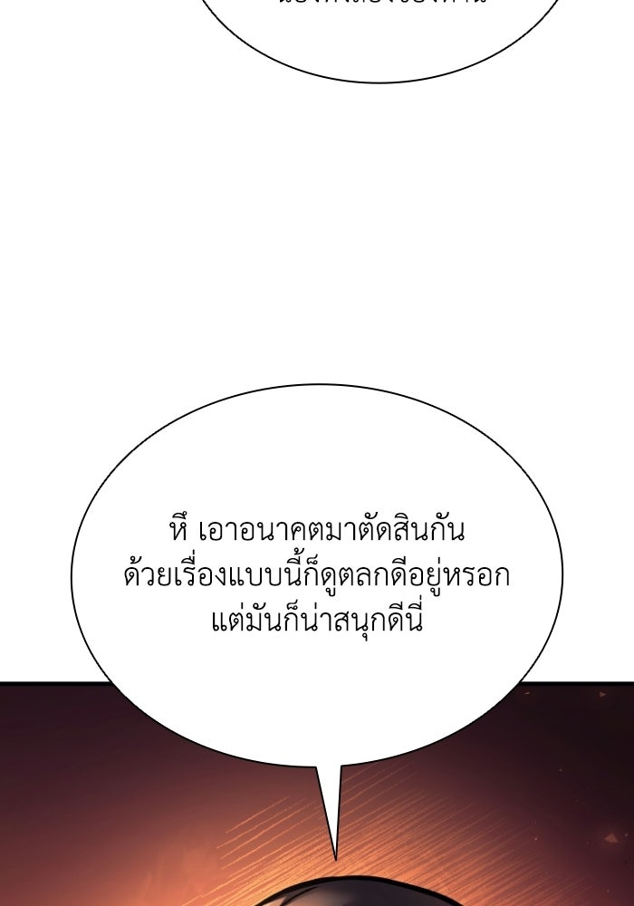 ตำนานมารสวรรค์ผู้หวนคืน - หน้า 95