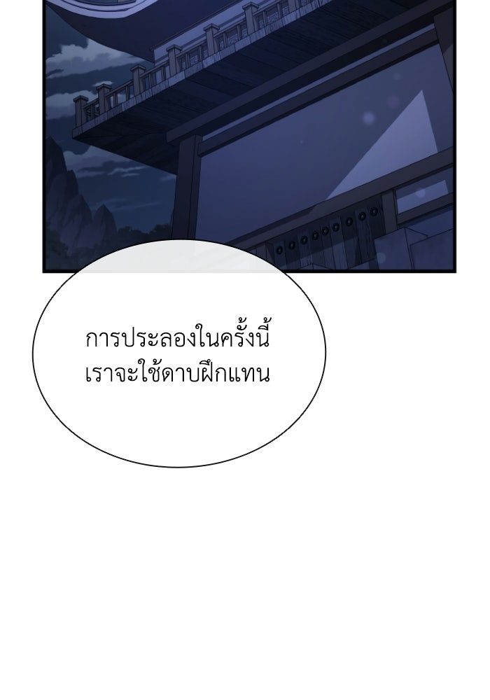 ตำนานมารสวรรค์ผู้หวนคืน - หน้า 99