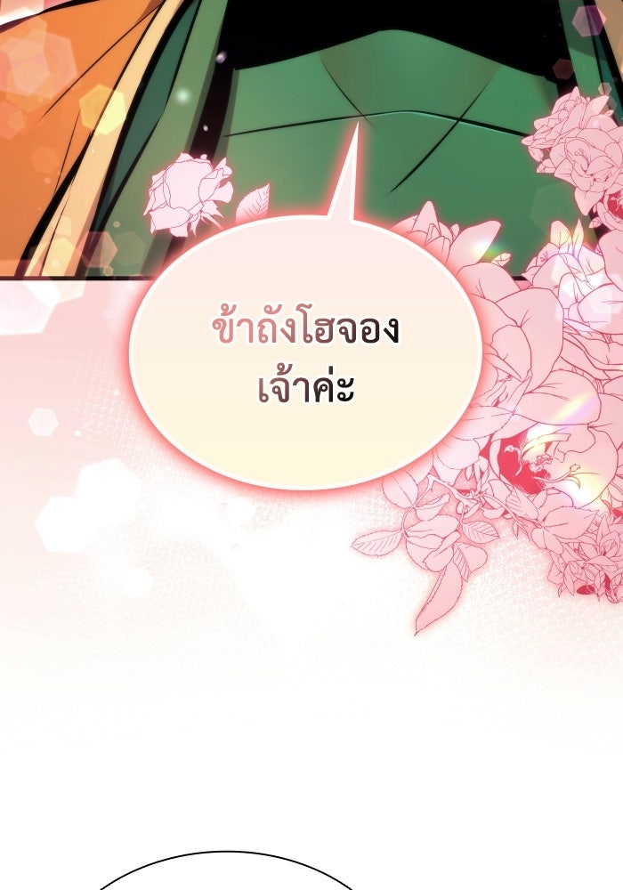 ตำนานมารสวรรค์ผู้หวนคืน - หน้า 100