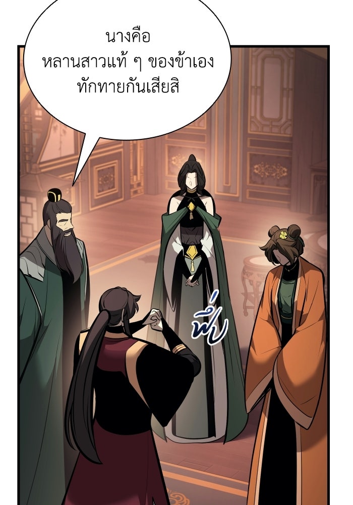 ตำนานมารสวรรค์ผู้หวนคืน - หน้า 101