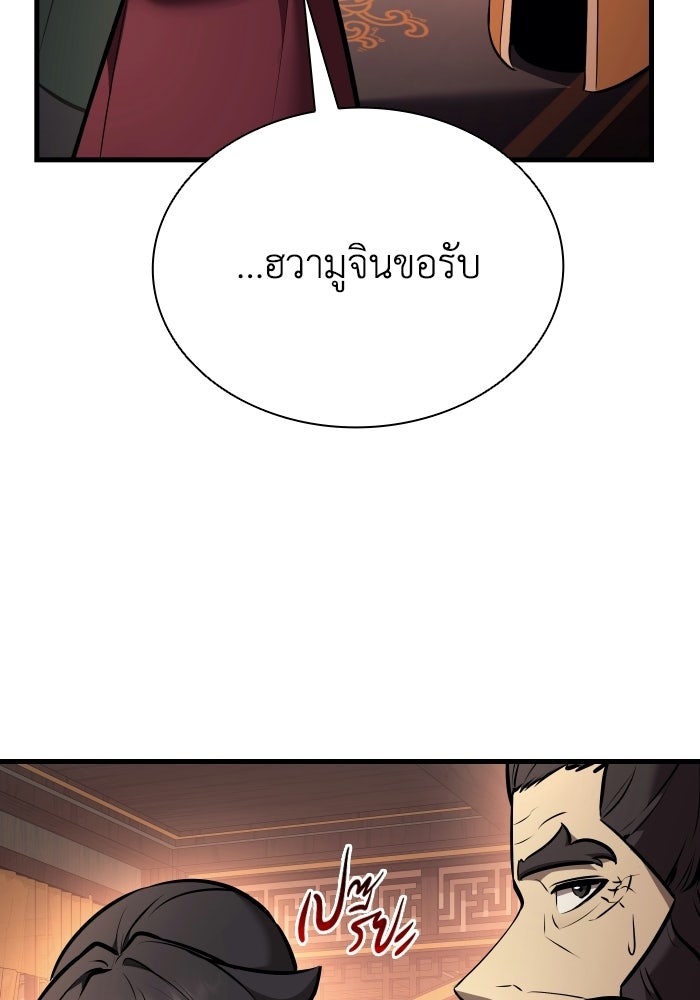 ตำนานมารสวรรค์ผู้หวนคืน - หน้า 102