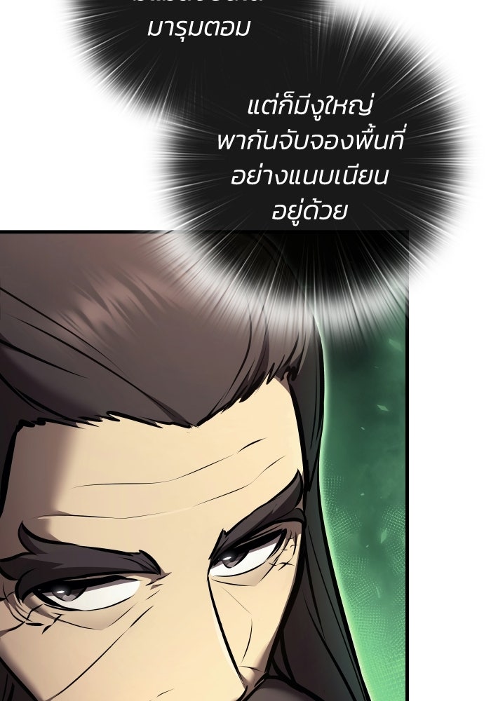 ตำนานมารสวรรค์ผู้หวนคืน - หน้า 104