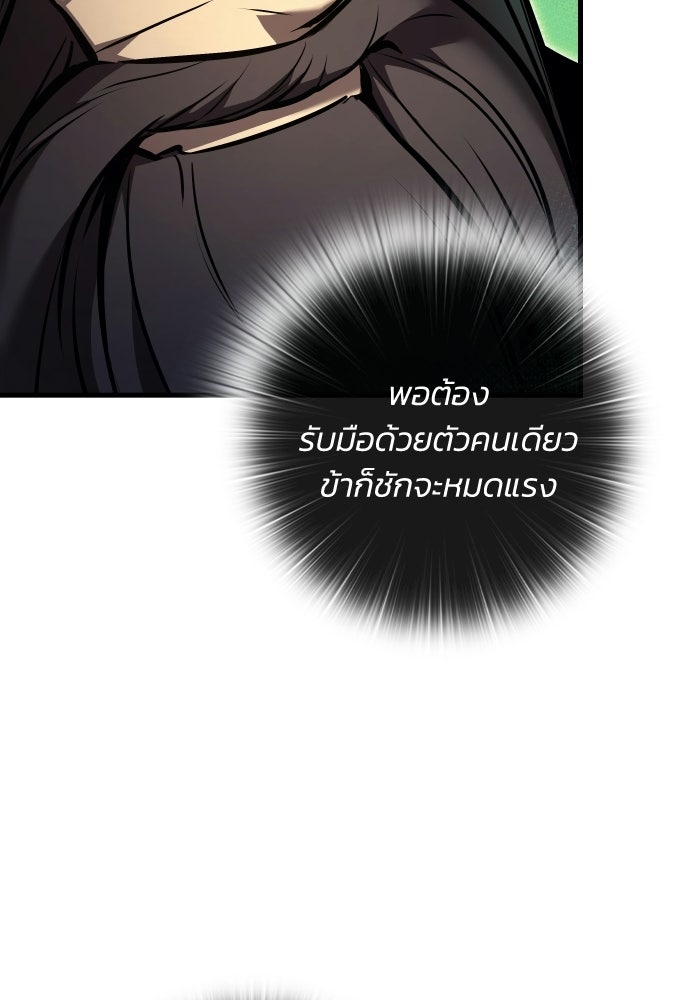 ตำนานมารสวรรค์ผู้หวนคืน - หน้า 105