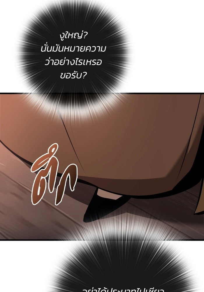 ตำนานมารสวรรค์ผู้หวนคืน - หน้า 106