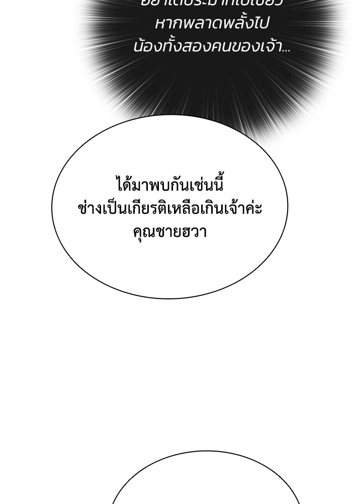 ตำนานมารสวรรค์ผู้หวนคืน - หน้า 107