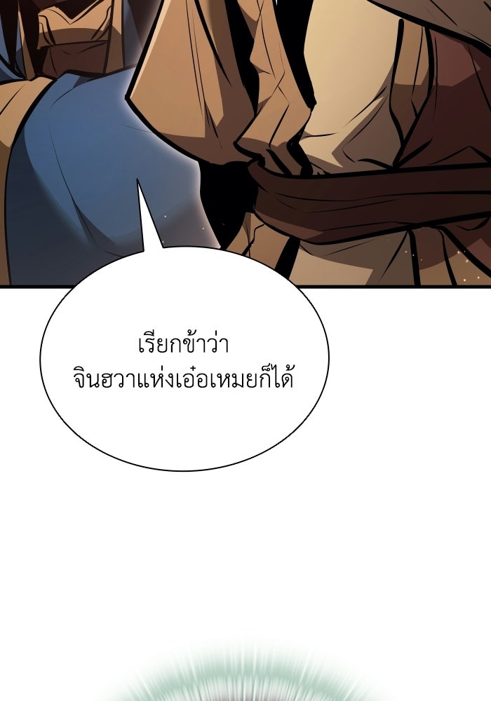 ตำนานมารสวรรค์ผู้หวนคืน - หน้า 109