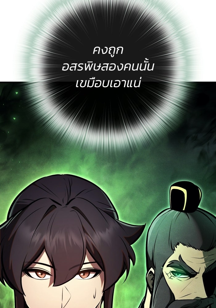 ตำนานมารสวรรค์ผู้หวนคืน - หน้า 110